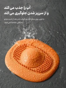 فیلتر سیلیکونی سینک و کفشور