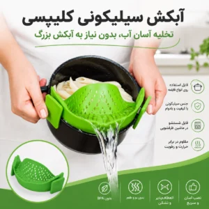 صافی سیلیکونی اسنپ دار