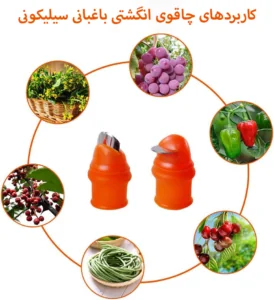 کاربرد چاقوی انگشتی باغبانی سیلیکونی